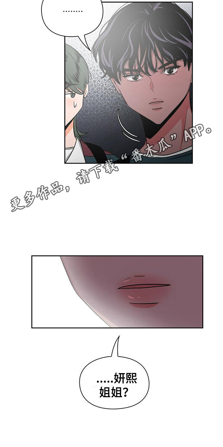 《毛茸茸奇遇》漫画最新章节第31章：争吵免费下拉式在线观看章节第【15】张图片