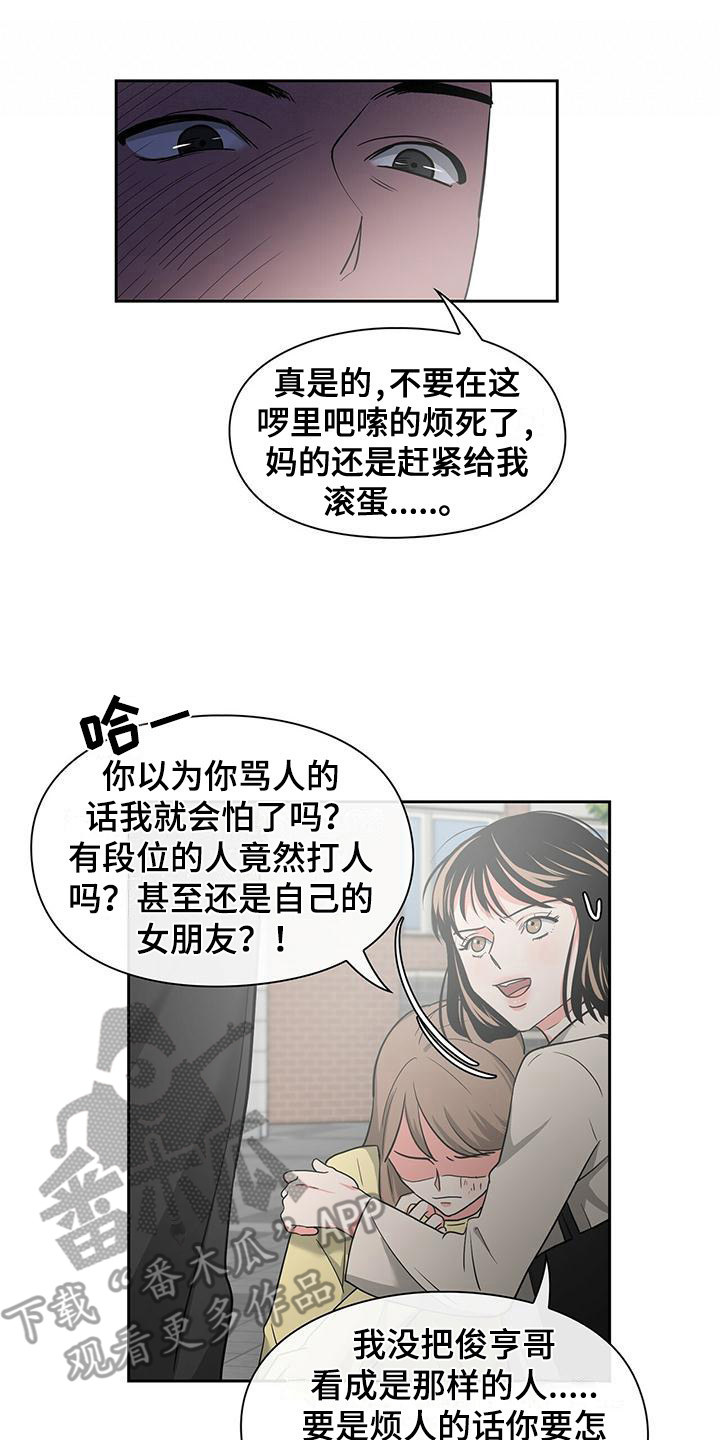 《毛茸茸奇遇》漫画最新章节第31章：争吵免费下拉式在线观看章节第【3】张图片