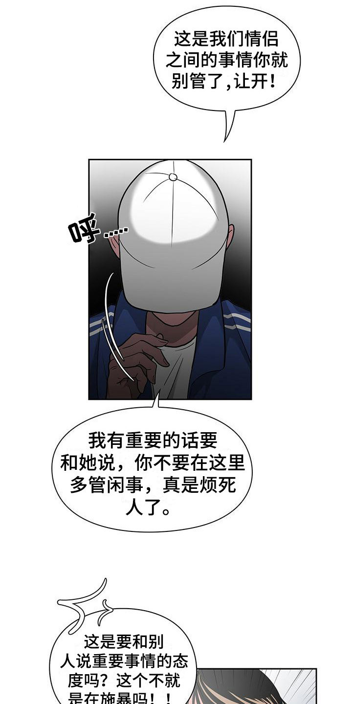 《毛茸茸奇遇》漫画最新章节第31章：争吵免费下拉式在线观看章节第【5】张图片