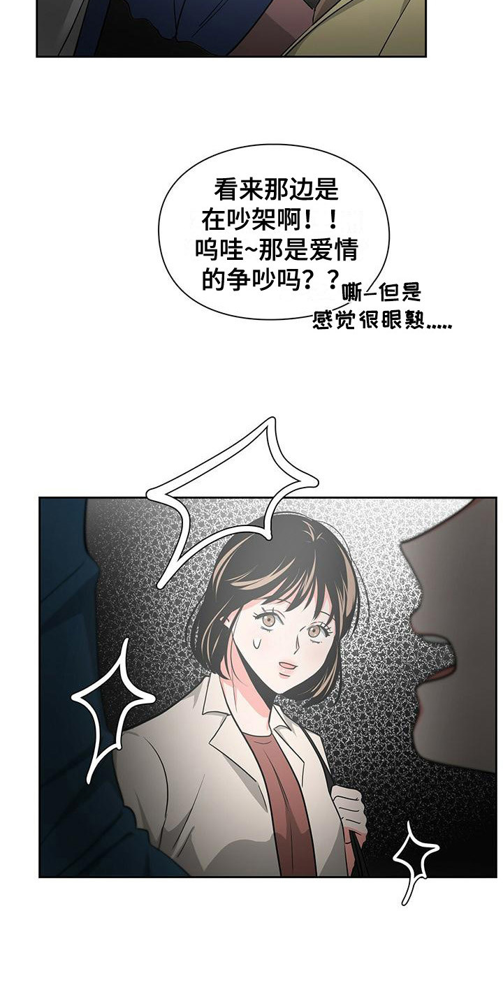 《毛茸茸奇遇》漫画最新章节第31章：争吵免费下拉式在线观看章节第【17】张图片