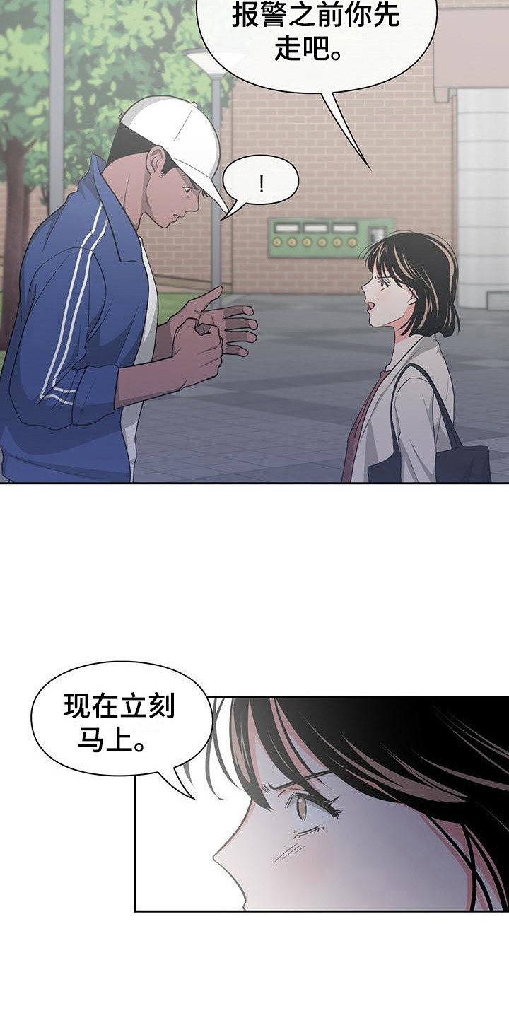 《毛茸茸奇遇》漫画最新章节第32章：阻止免费下拉式在线观看章节第【15】张图片