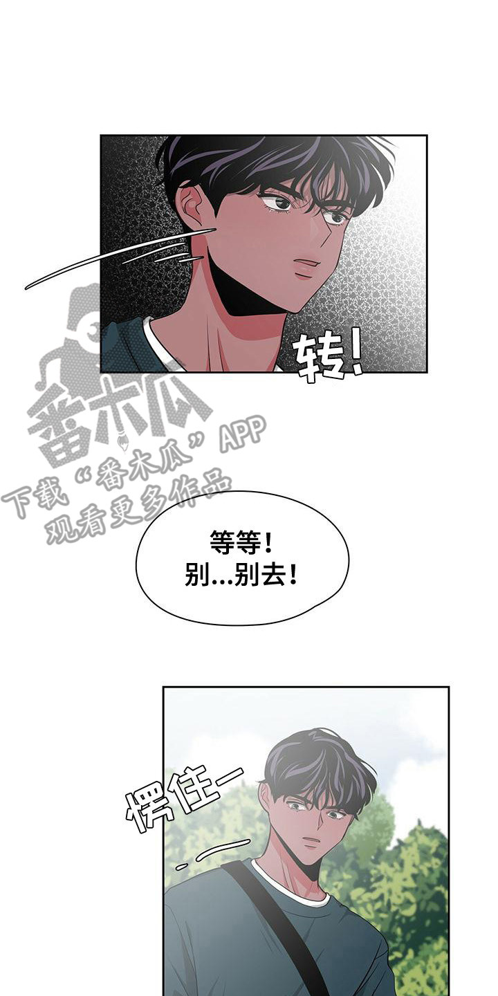 《毛茸茸奇遇》漫画最新章节第32章：阻止免费下拉式在线观看章节第【2】张图片