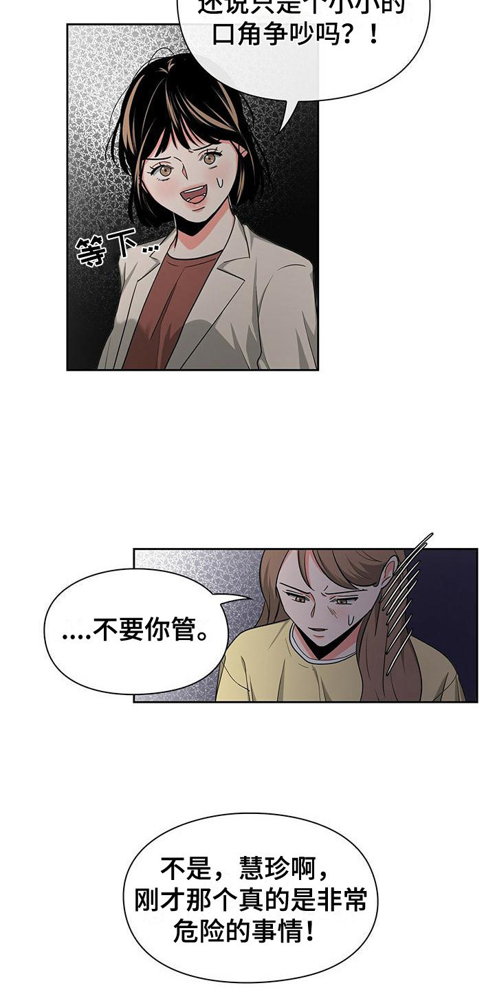 《毛茸茸奇遇》漫画最新章节第33章：冷漠免费下拉式在线观看章节第【9】张图片