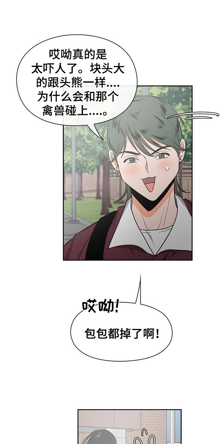 《毛茸茸奇遇》漫画最新章节第33章：冷漠免费下拉式在线观看章节第【17】张图片