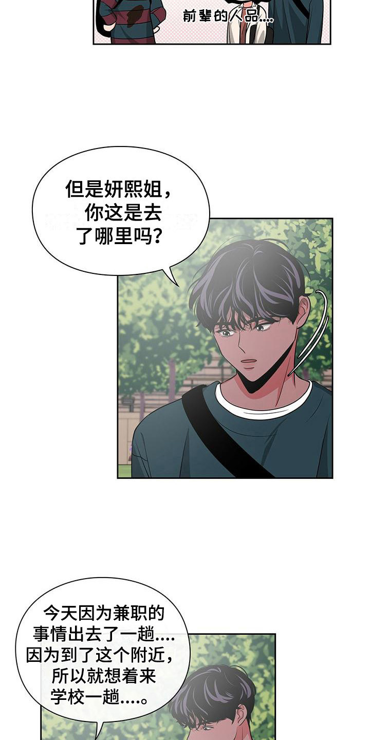 《毛茸茸奇遇》漫画最新章节第34章：很不了解免费下拉式在线观看章节第【17】张图片