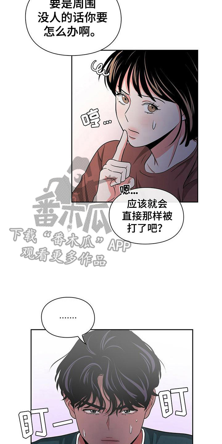 《毛茸茸奇遇》漫画最新章节第35章：逞强免费下拉式在线观看章节第【4】张图片