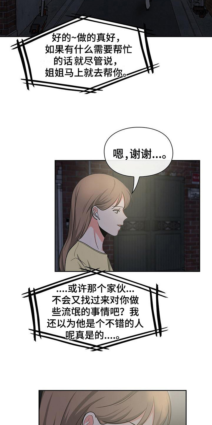 《毛茸茸奇遇》漫画最新章节第38章： 阴魂不散免费下拉式在线观看章节第【17】张图片