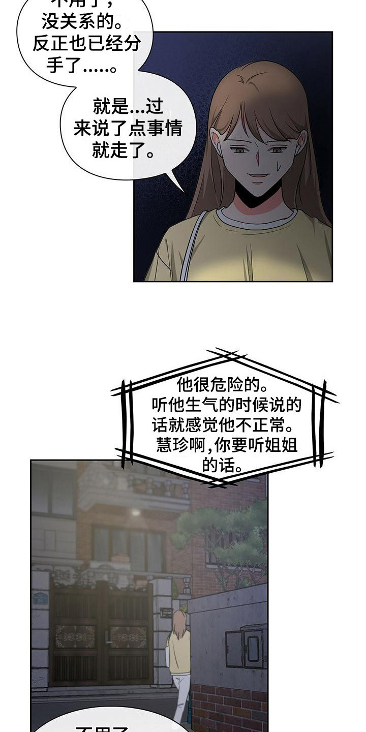 《毛茸茸奇遇》漫画最新章节第38章： 阴魂不散免费下拉式在线观看章节第【15】张图片