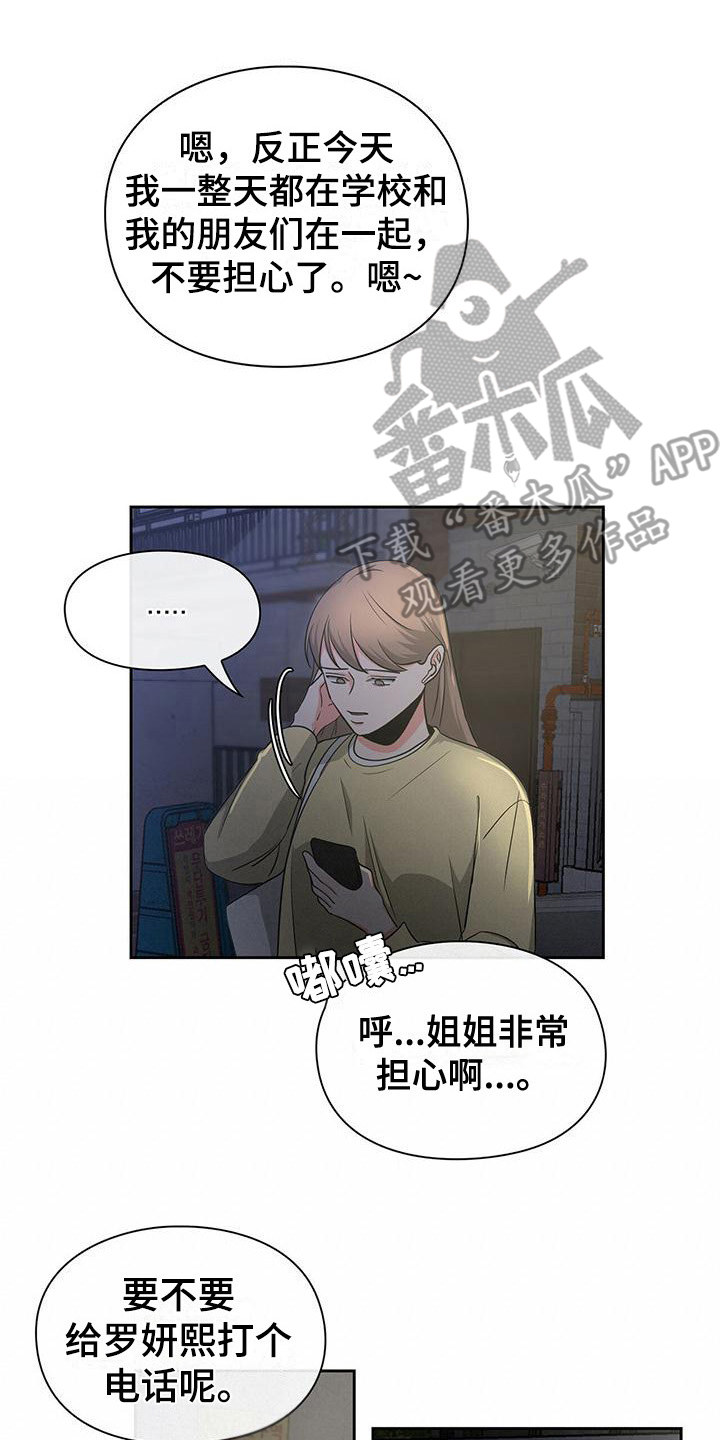 《毛茸茸奇遇》漫画最新章节第38章： 阴魂不散免费下拉式在线观看章节第【13】张图片