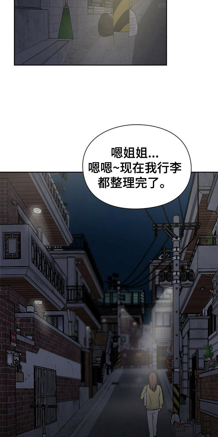 《毛茸茸奇遇》漫画最新章节第38章： 阴魂不散免费下拉式在线观看章节第【18】张图片