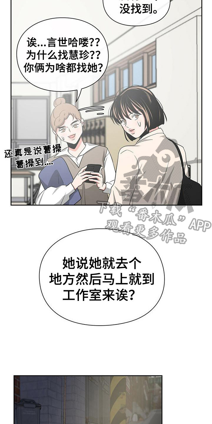 《毛茸茸奇遇》漫画最新章节第38章： 阴魂不散免费下拉式在线观看章节第【19】张图片