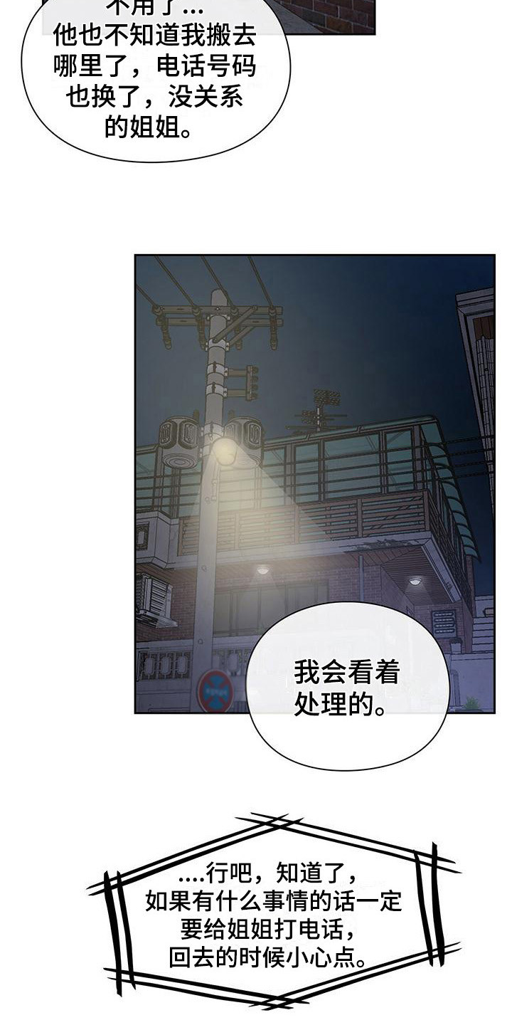 《毛茸茸奇遇》漫画最新章节第38章： 阴魂不散免费下拉式在线观看章节第【14】张图片