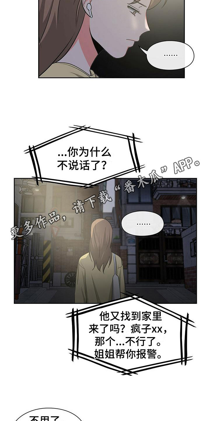 《毛茸茸奇遇》漫画最新章节第38章： 阴魂不散免费下拉式在线观看章节第【16】张图片