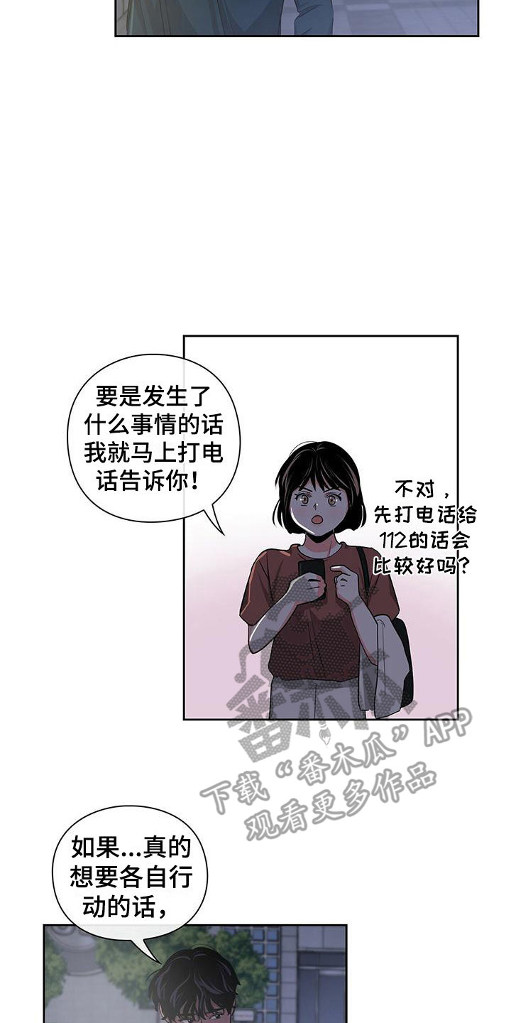 《毛茸茸奇遇》漫画最新章节第39章：分开行动免费下拉式在线观看章节第【4】张图片