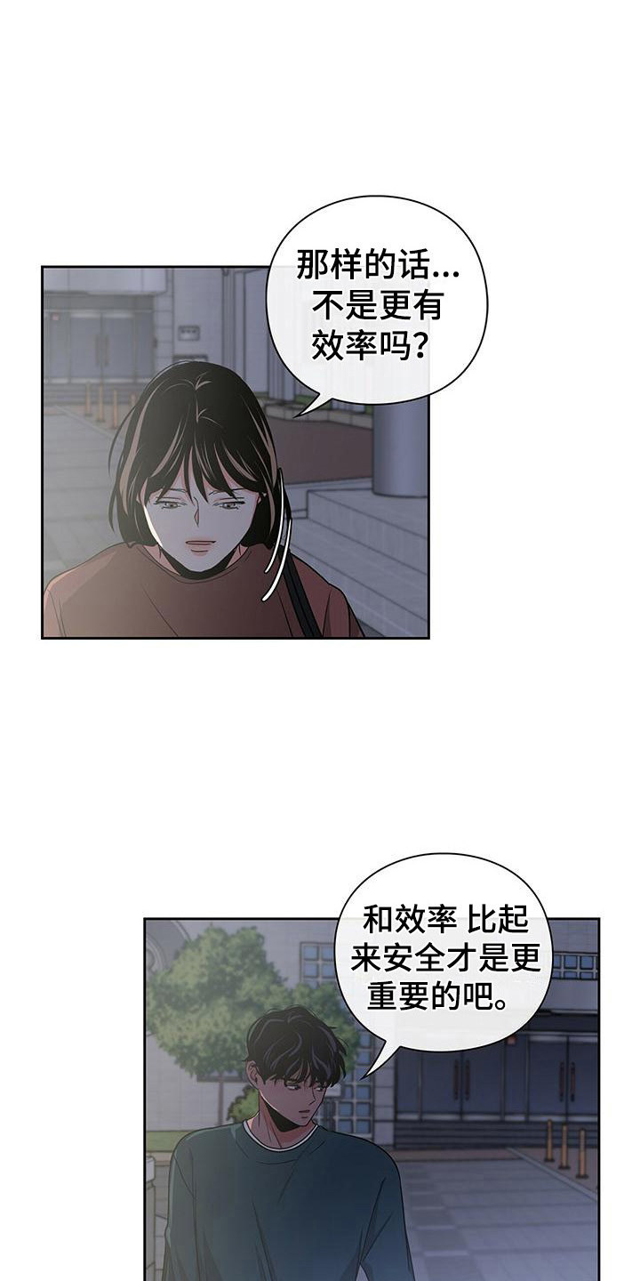 《毛茸茸奇遇》漫画最新章节第39章：分开行动免费下拉式在线观看章节第【5】张图片