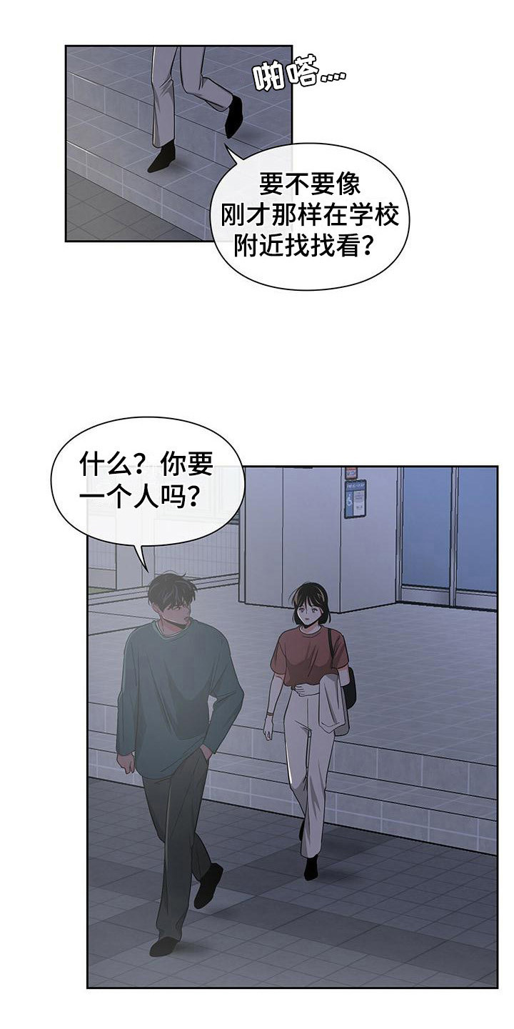 《毛茸茸奇遇》漫画最新章节第39章：分开行动免费下拉式在线观看章节第【6】张图片