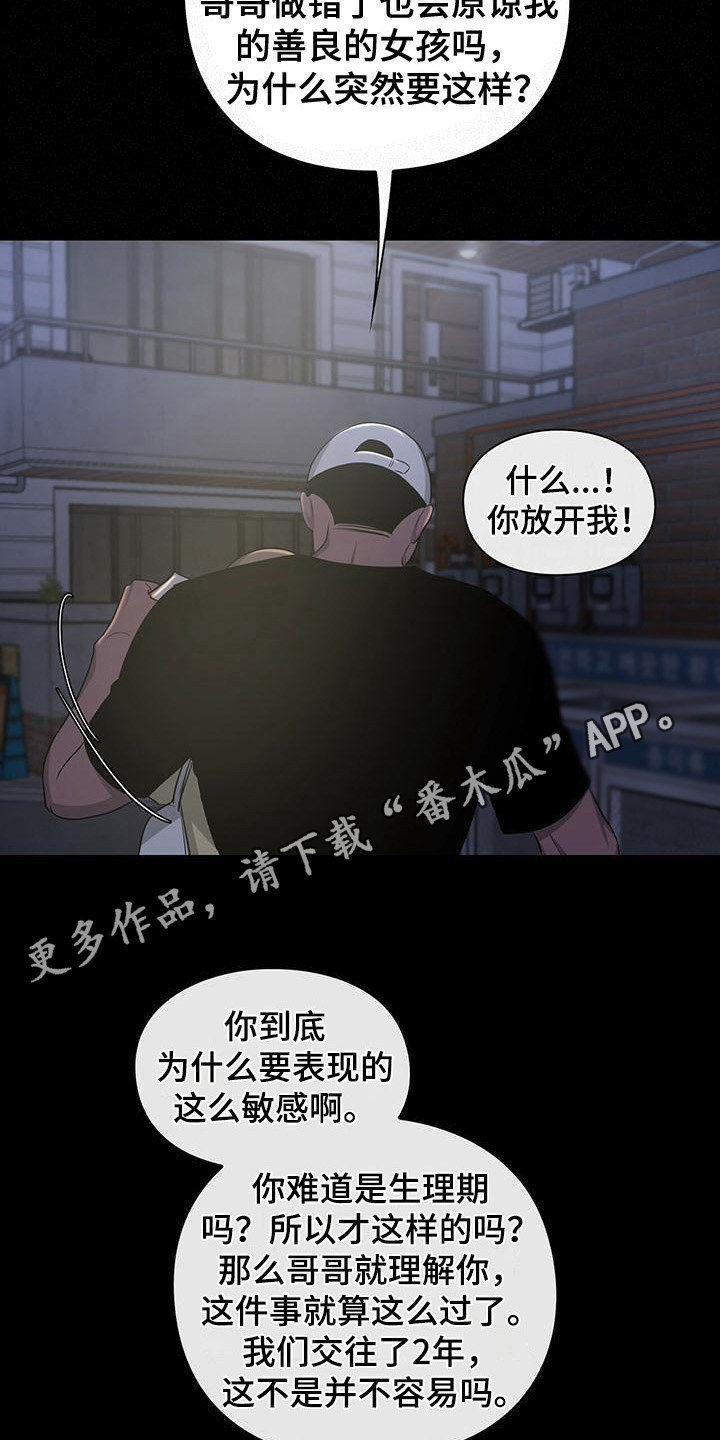 《毛茸茸奇遇》漫画最新章节第39章：分开行动免费下拉式在线观看章节第【16】张图片