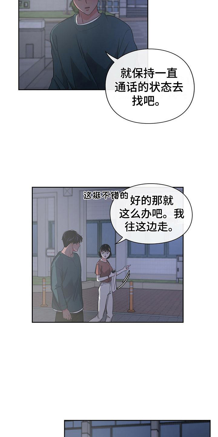 《毛茸茸奇遇》漫画最新章节第39章：分开行动免费下拉式在线观看章节第【3】张图片