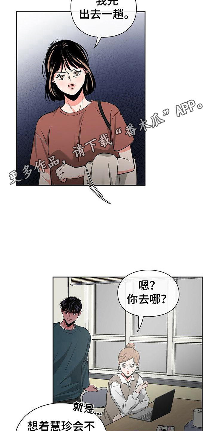 《毛茸茸奇遇》漫画最新章节第39章：分开行动免费下拉式在线观看章节第【10】张图片