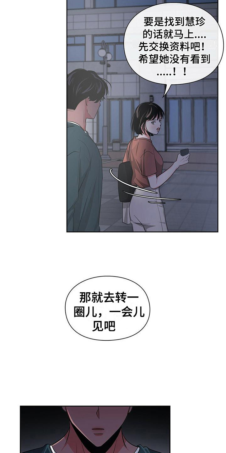 《毛茸茸奇遇》漫画最新章节第39章：分开行动免费下拉式在线观看章节第【2】张图片