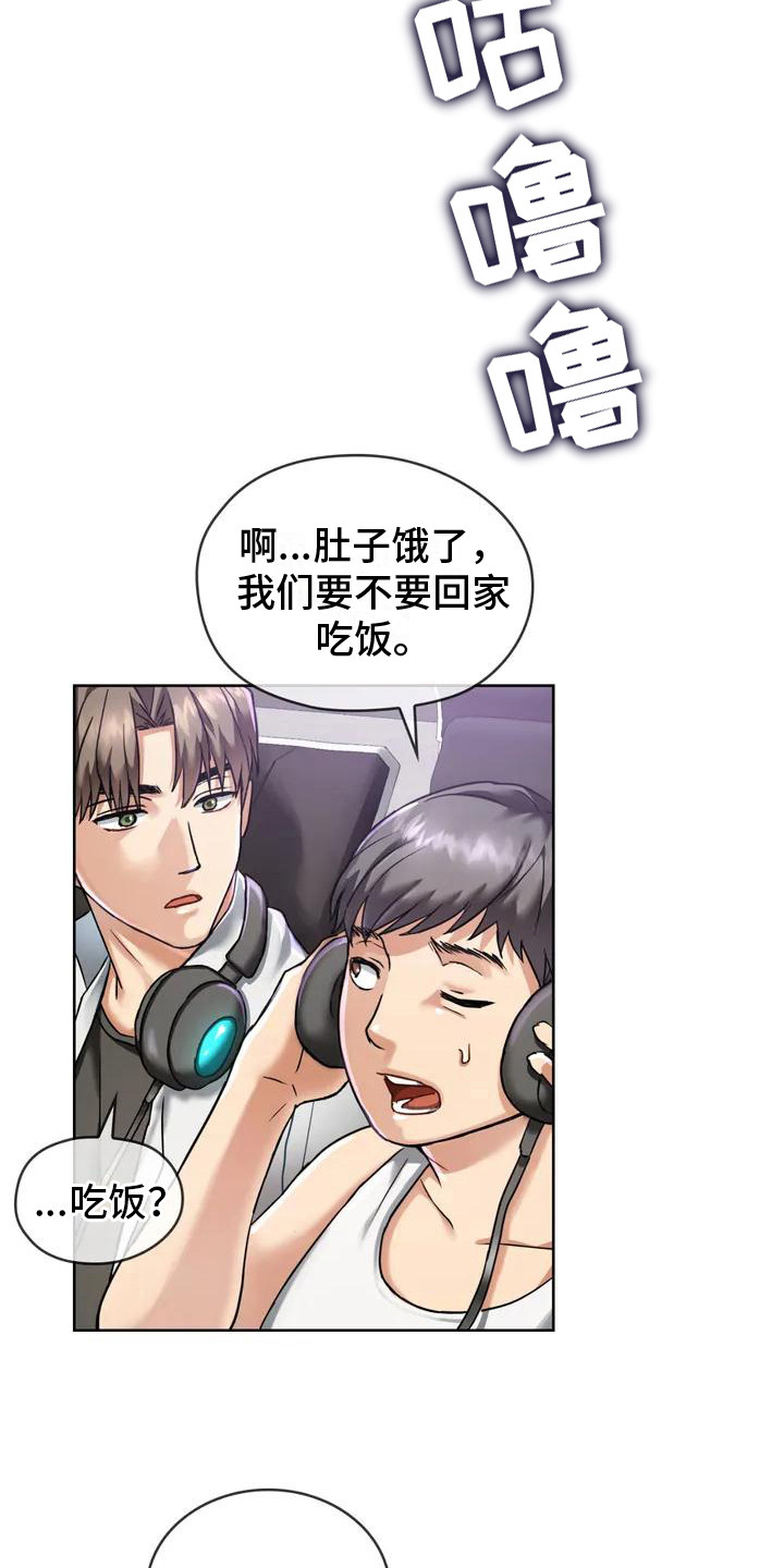 《童颜长辈》漫画最新章节第1章：死党免费下拉式在线观看章节第【3】张图片