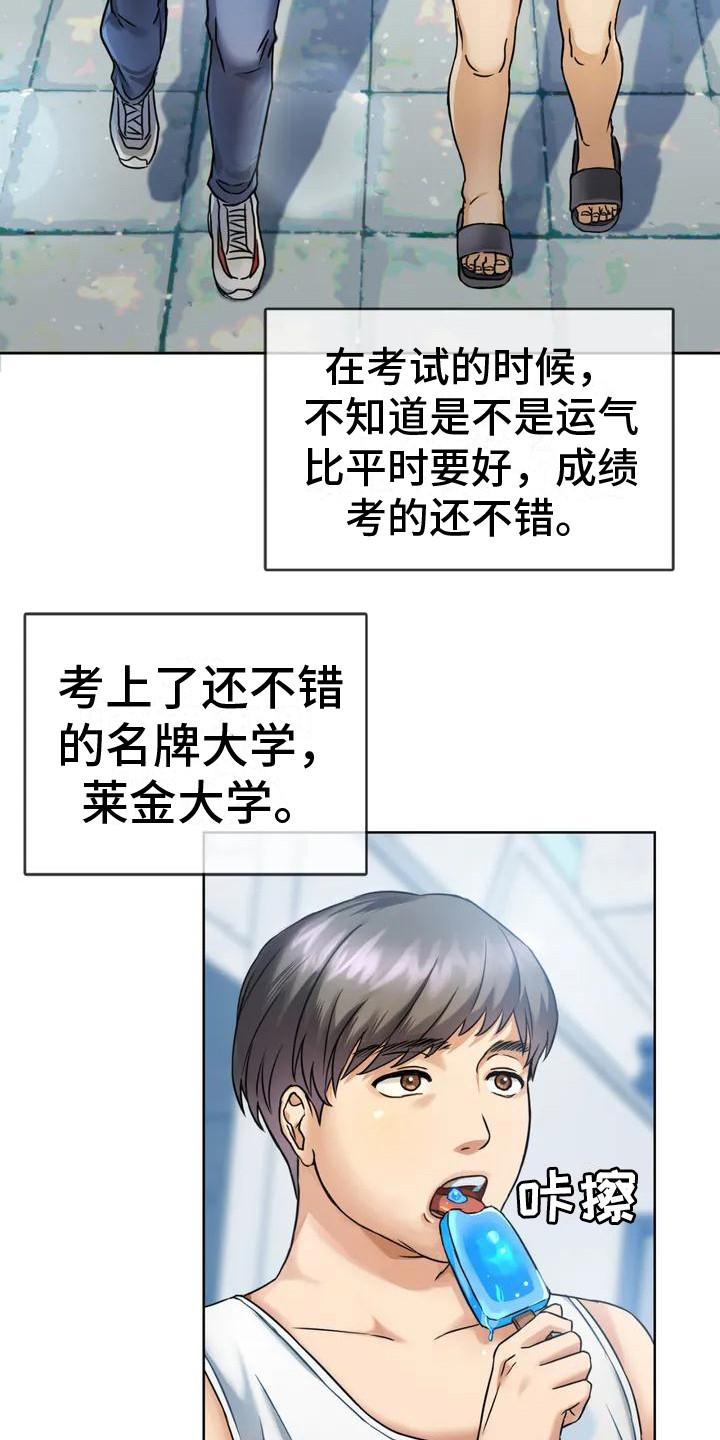 《童颜长辈》漫画最新章节第1章：死党免费下拉式在线观看章节第【14】张图片