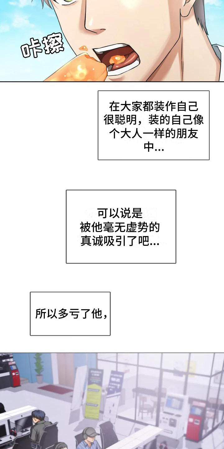 《童颜长辈》漫画最新章节第1章：死党免费下拉式在线观看章节第【7】张图片