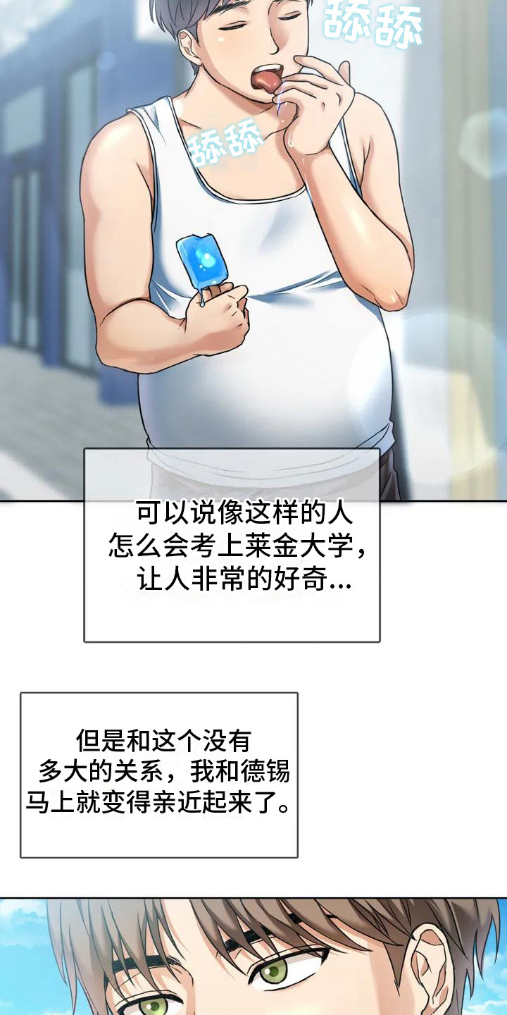 《童颜长辈》漫画最新章节第1章：死党免费下拉式在线观看章节第【8】张图片