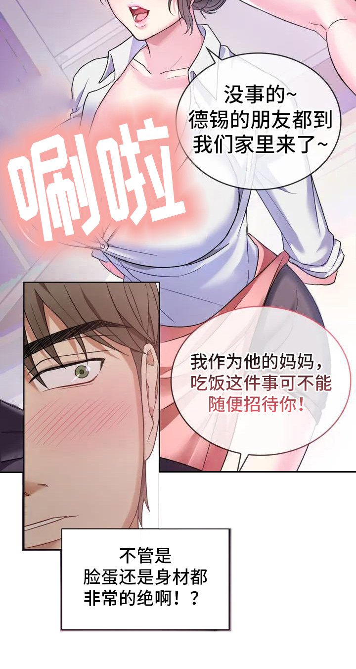 《童颜长辈》漫画最新章节第2章：阿姨免费下拉式在线观看章节第【1】张图片