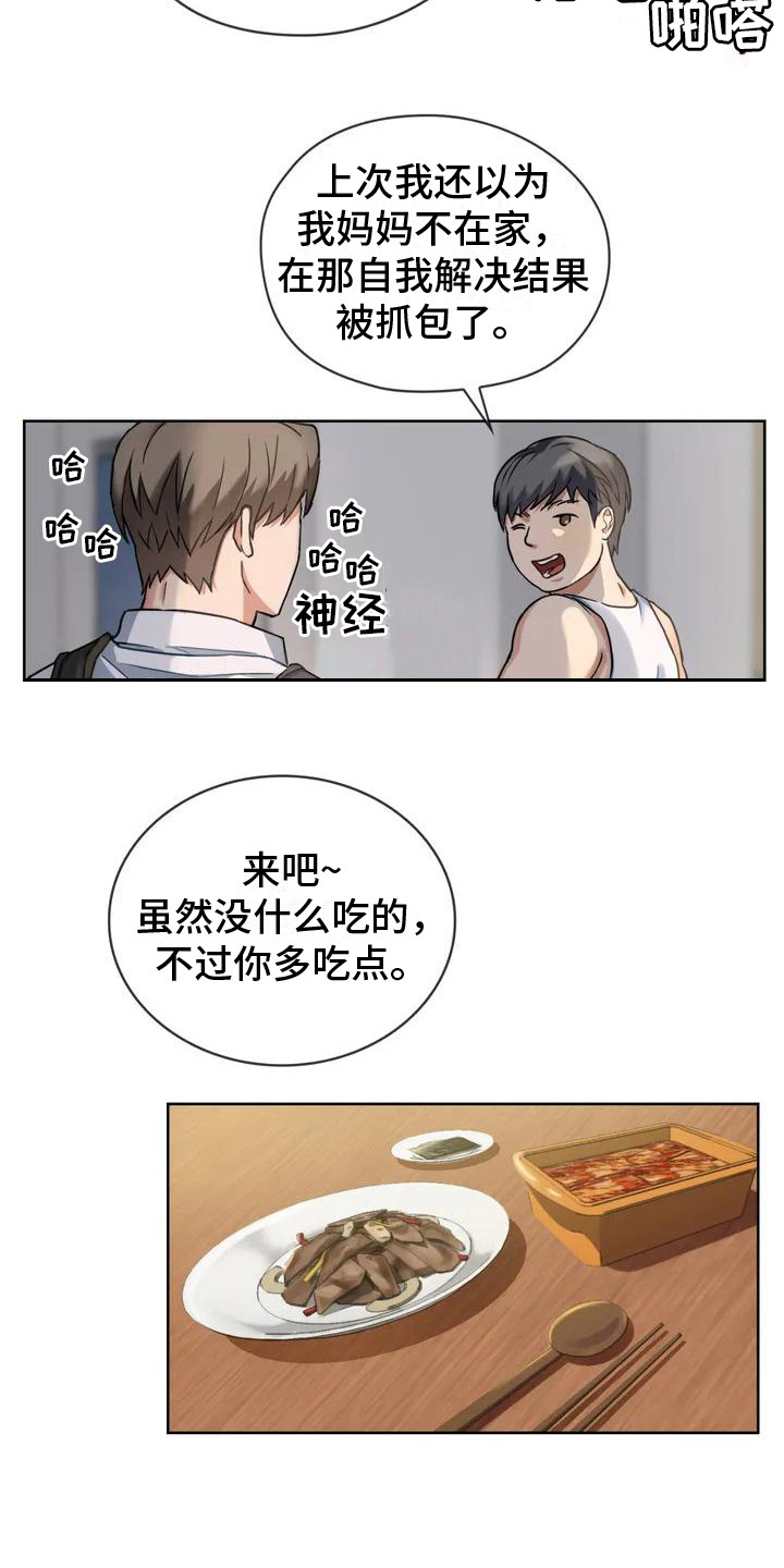 《童颜长辈》漫画最新章节第2章：阿姨免费下拉式在线观看章节第【17】张图片