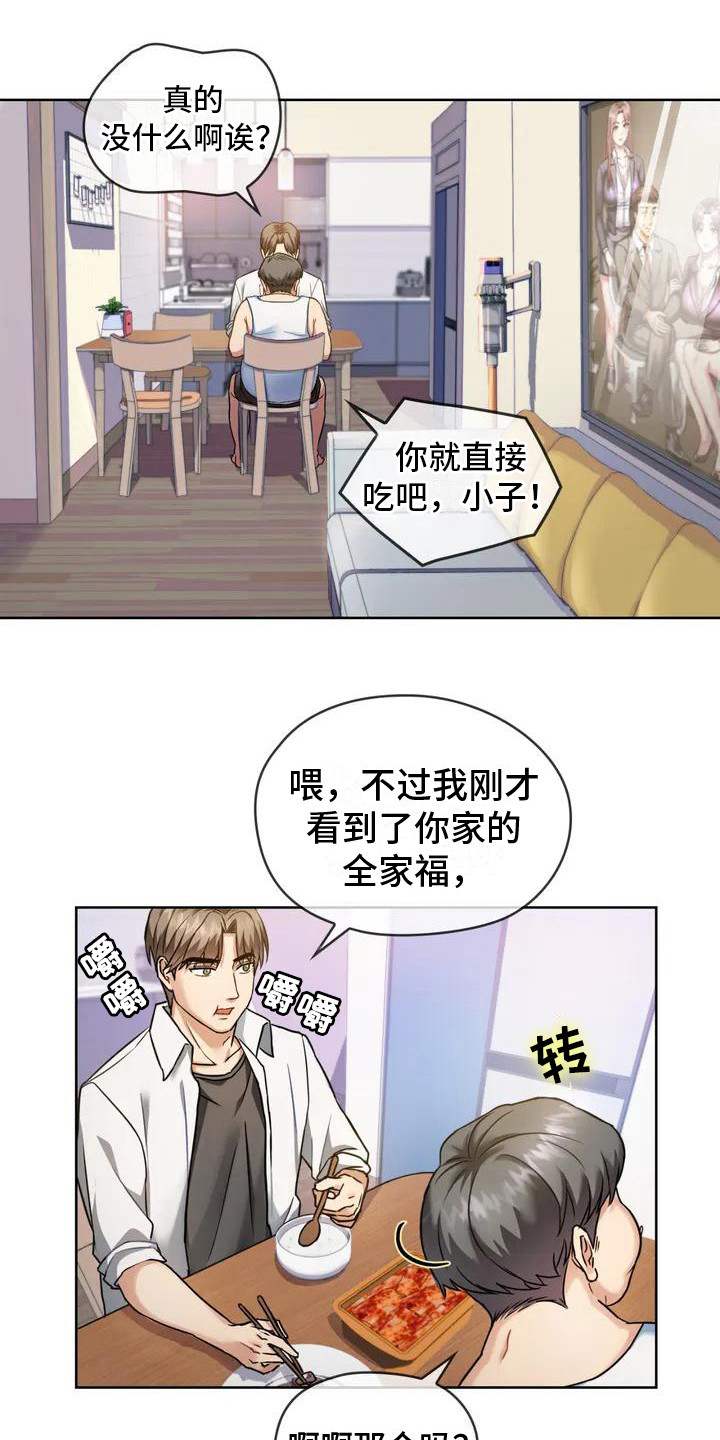 《童颜长辈》漫画最新章节第2章：阿姨免费下拉式在线观看章节第【16】张图片