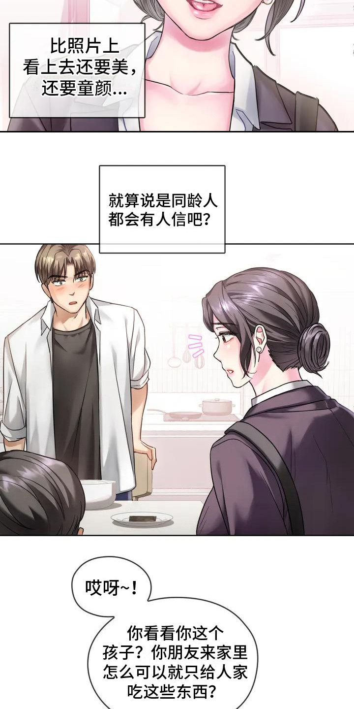 《童颜长辈》漫画最新章节第2章：阿姨免费下拉式在线观看章节第【5】张图片