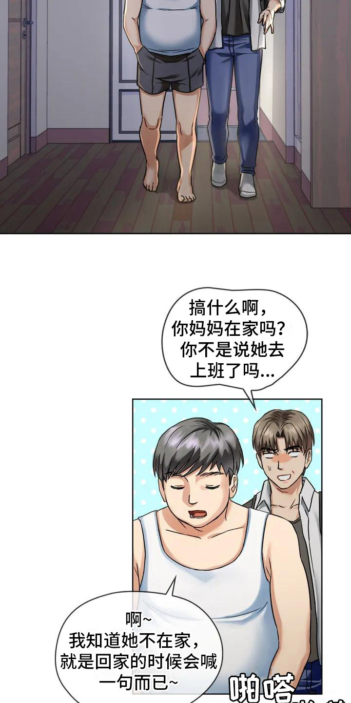 《童颜长辈》漫画最新章节第2章：阿姨免费下拉式在线观看章节第【18】张图片