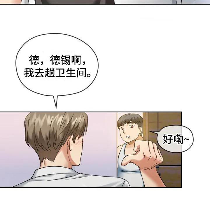 《童颜长辈》漫画最新章节第3章：目不转睛免费下拉式在线观看章节第【6】张图片