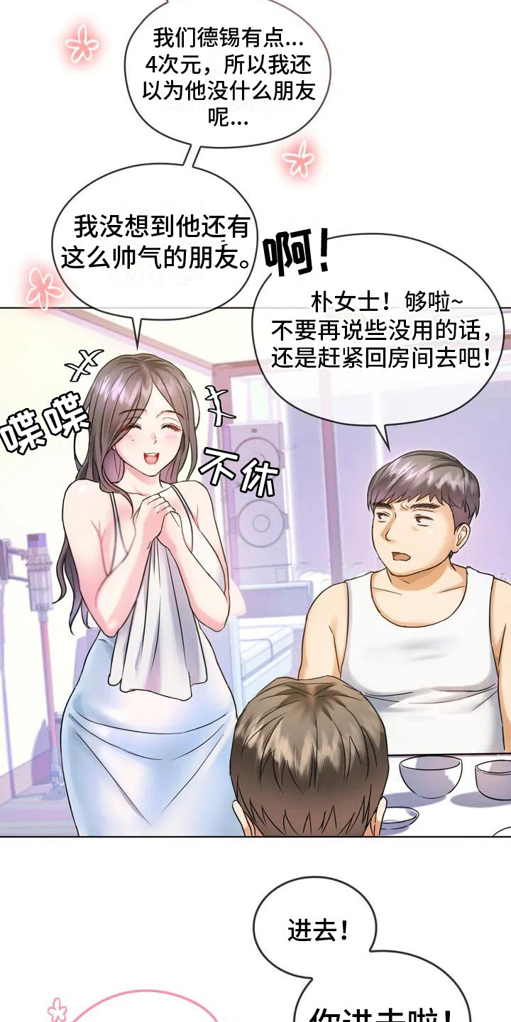 《童颜长辈》漫画最新章节第3章：目不转睛免费下拉式在线观看章节第【10】张图片