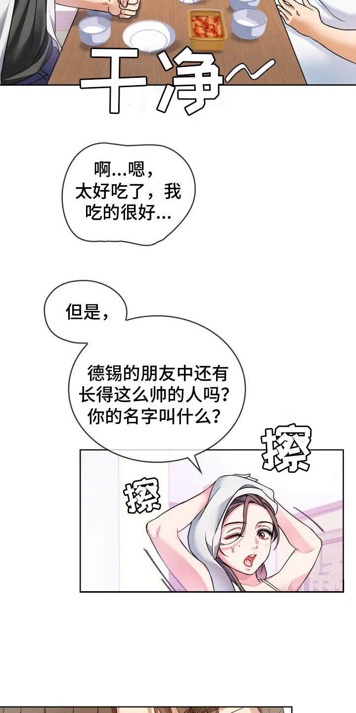 《童颜长辈》漫画最新章节第3章：目不转睛免费下拉式在线观看章节第【12】张图片