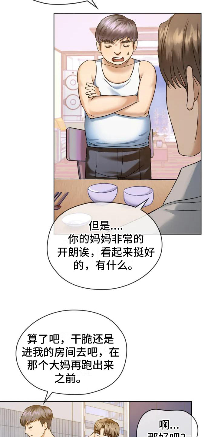 《童颜长辈》漫画最新章节第3章：目不转睛免费下拉式在线观看章节第【8】张图片