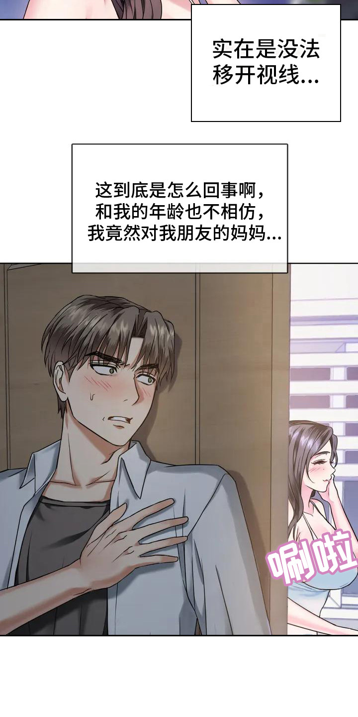 《童颜长辈》漫画最新章节第3章：目不转睛免费下拉式在线观看章节第【1】张图片