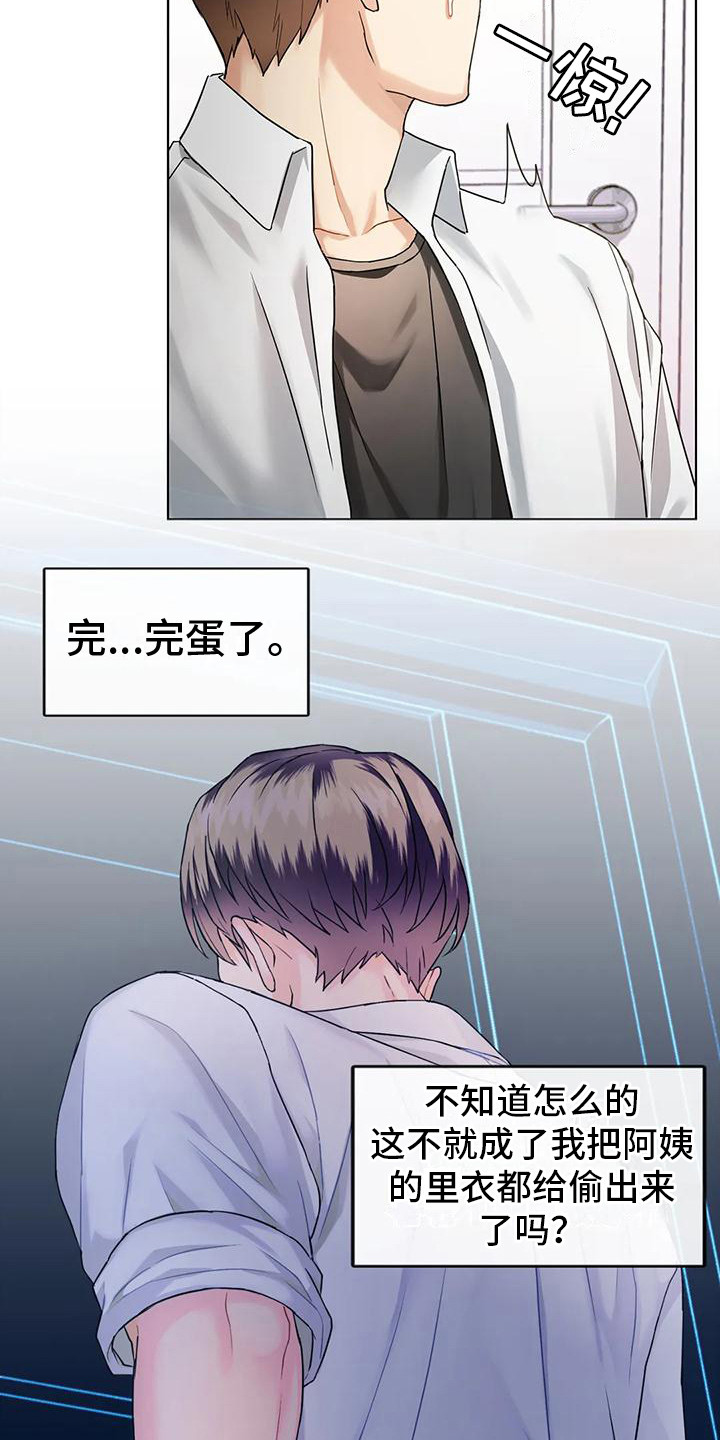 《童颜长辈》漫画最新章节第4章：确认一下免费下拉式在线观看章节第【2】张图片