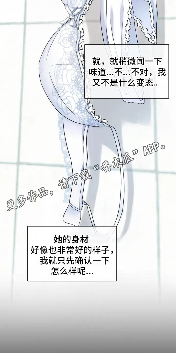 《童颜长辈》漫画最新章节第4章：确认一下免费下拉式在线观看章节第【15】张图片