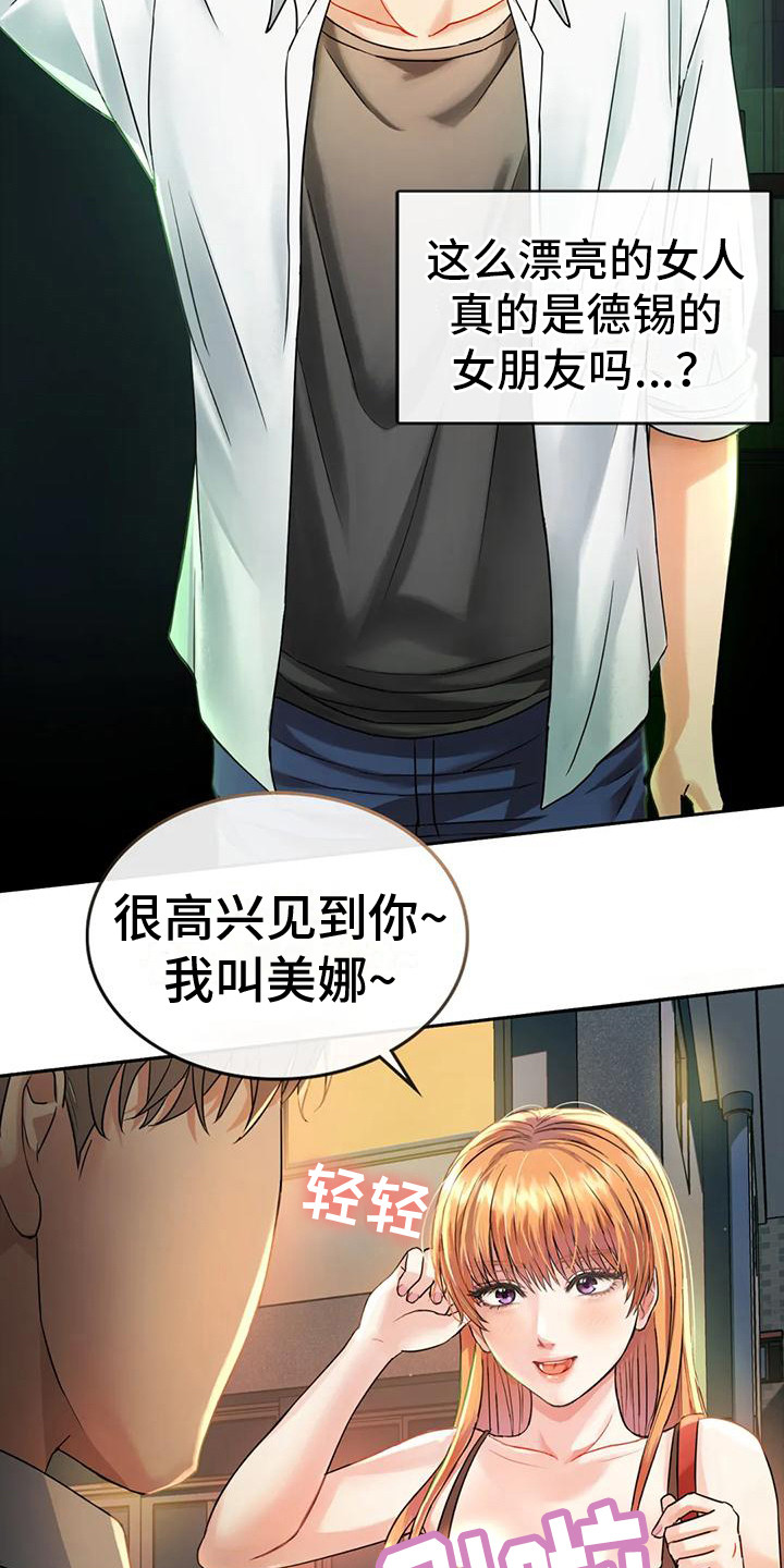 《童颜长辈》漫画最新章节第5章：女友免费下拉式在线观看章节第【4】张图片