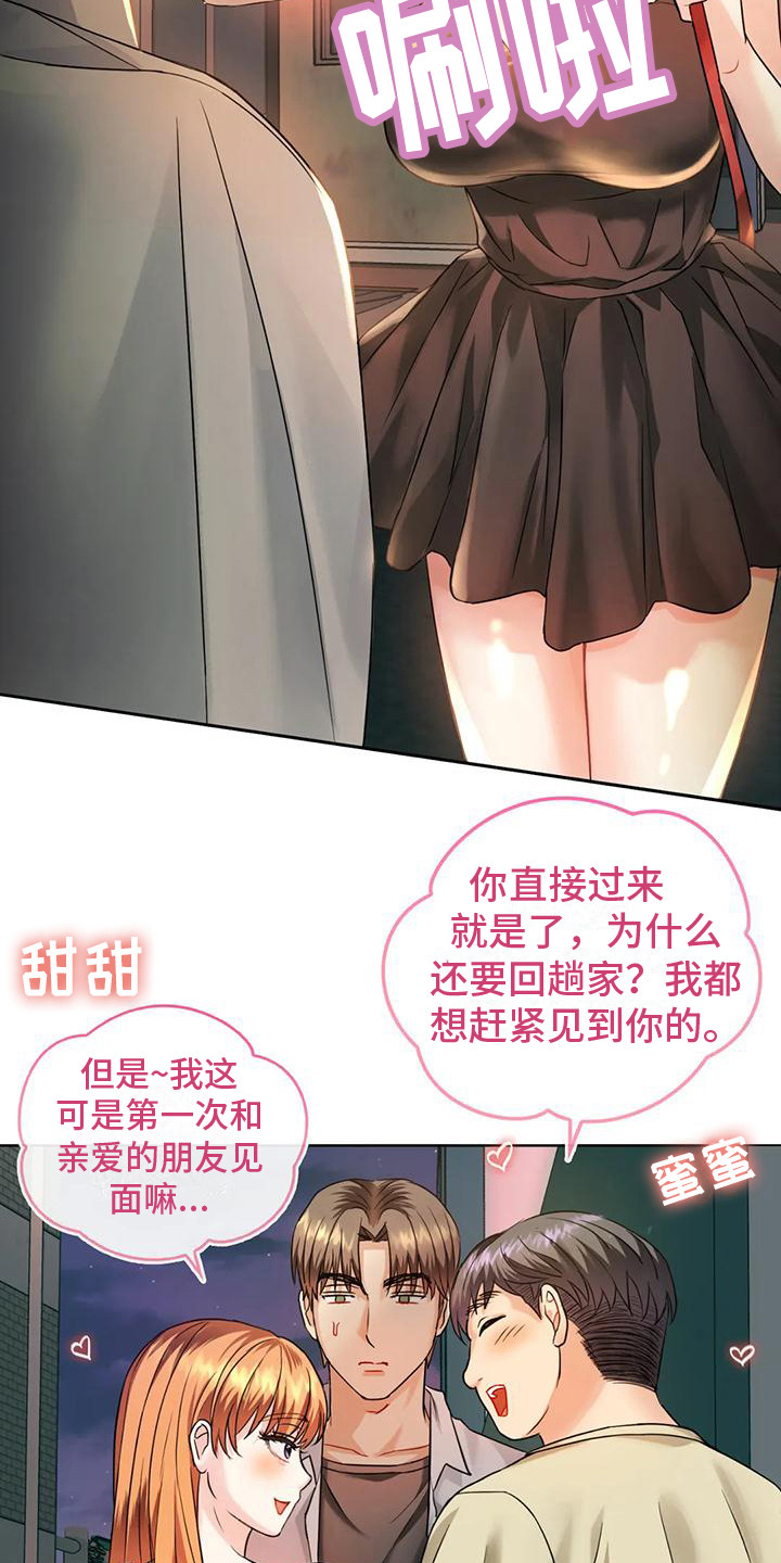 《童颜长辈》漫画最新章节第5章：女友免费下拉式在线观看章节第【3】张图片