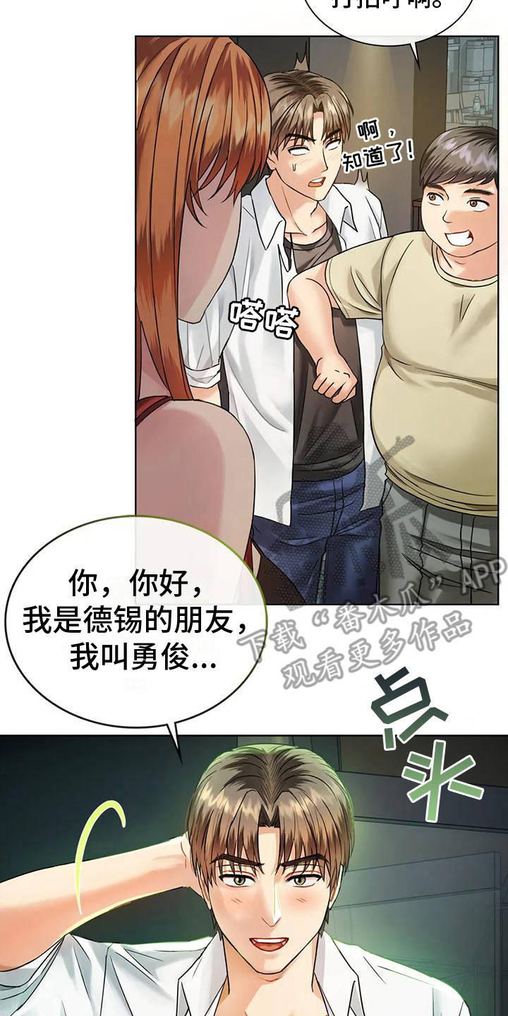 《童颜长辈》漫画最新章节第5章：女友免费下拉式在线观看章节第【5】张图片