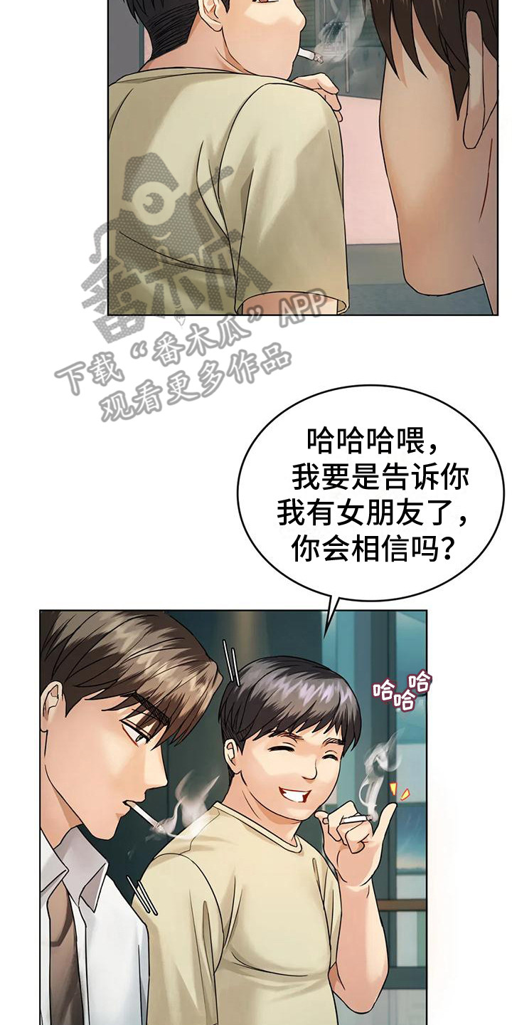 《童颜长辈》漫画最新章节第5章：女友免费下拉式在线观看章节第【14】张图片