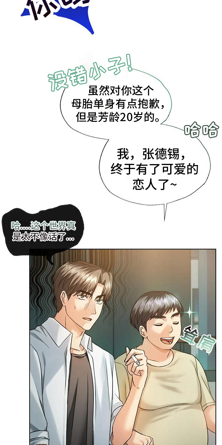 《童颜长辈》漫画最新章节第5章：女友免费下拉式在线观看章节第【12】张图片