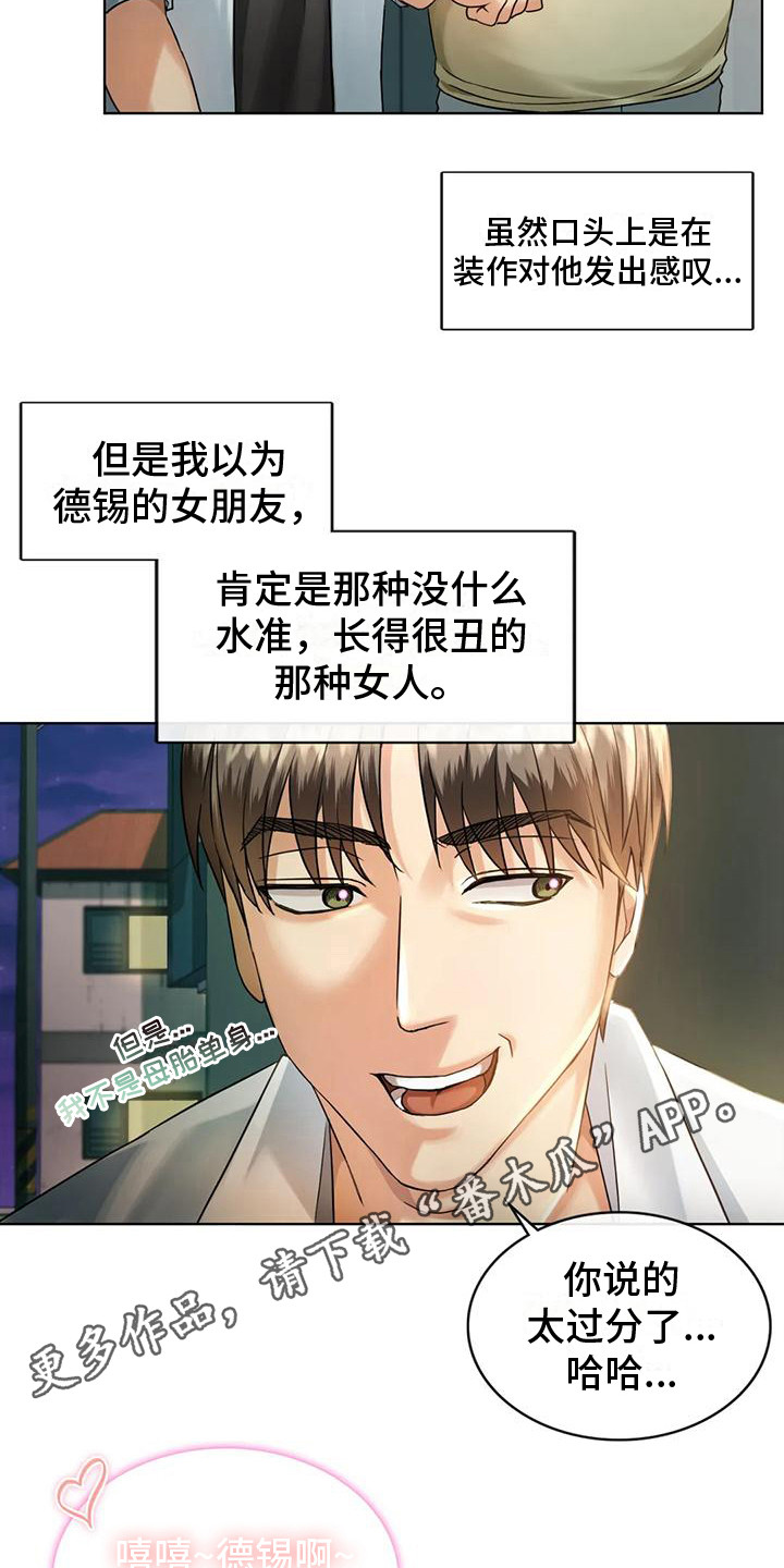 《童颜长辈》漫画最新章节第5章：女友免费下拉式在线观看章节第【11】张图片