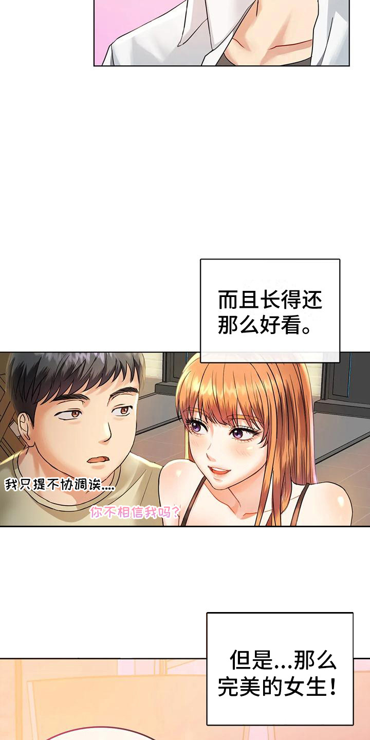 《童颜长辈》漫画最新章节第6章：撒狗粮免费下拉式在线观看章节第【14】张图片