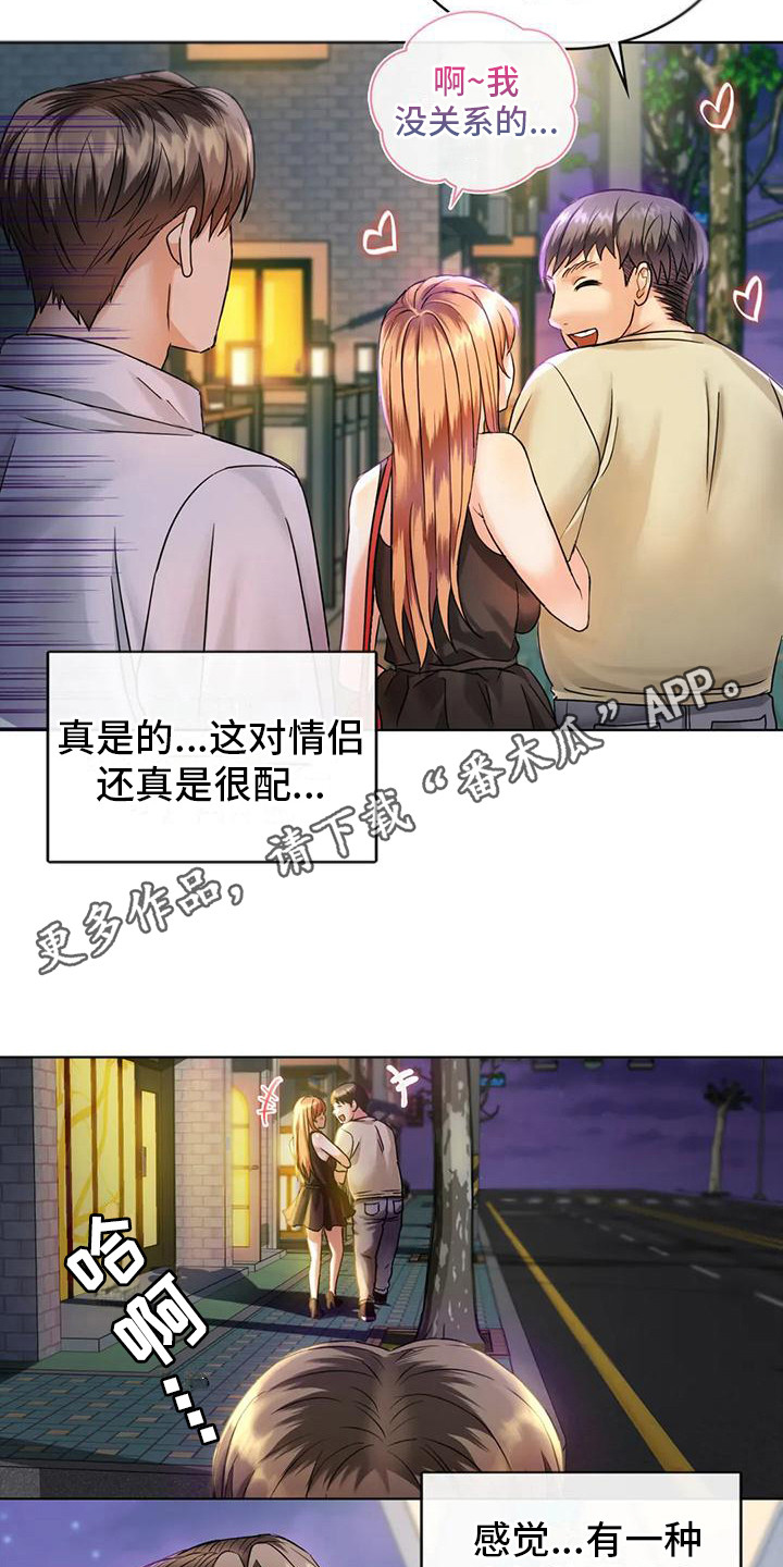 《童颜长辈》漫画最新章节第6章：撒狗粮免费下拉式在线观看章节第【10】张图片