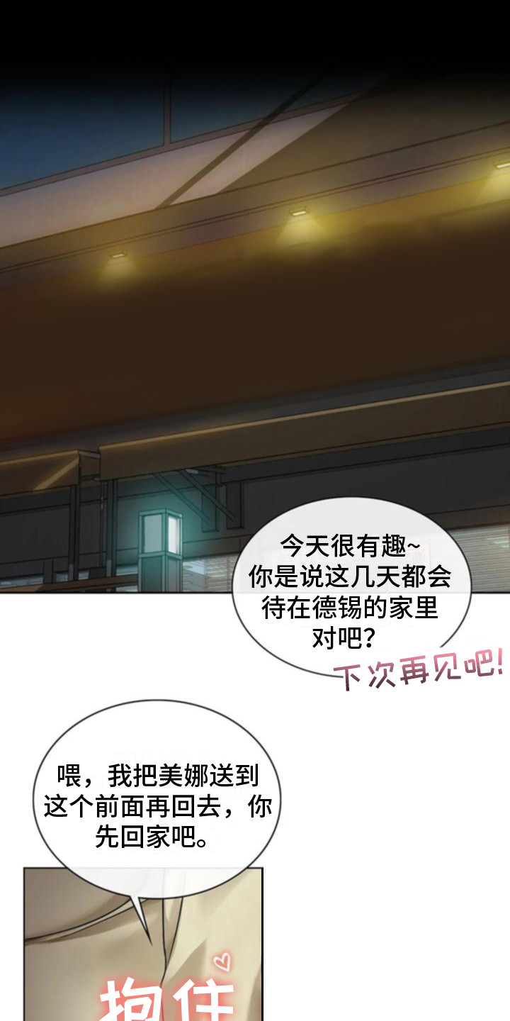 《童颜长辈》漫画最新章节第6章：撒狗粮免费下拉式在线观看章节第【12】张图片