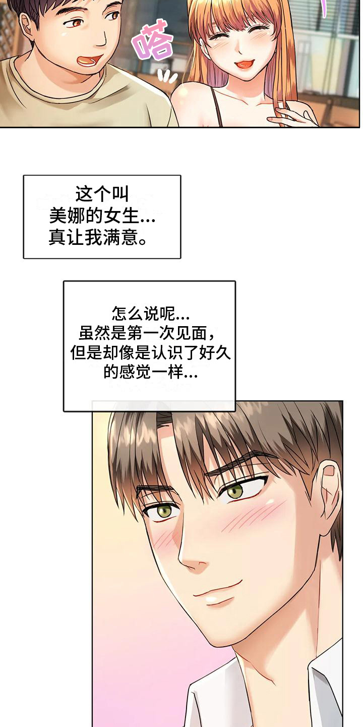 《童颜长辈》漫画最新章节第6章：撒狗粮免费下拉式在线观看章节第【15】张图片